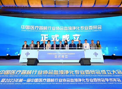 重磅！中国血液净化行业发生了一件大事